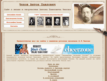 Tablet Screenshot of chehov.org